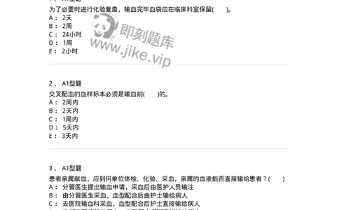 1101011008-临床输血管理-194634_军队文职(1)_01.军队文职真题-专业课_（全）版本一（历年真题+章节练习+模拟题）_医学检验技术(军队文职)_历年真题_纯题目