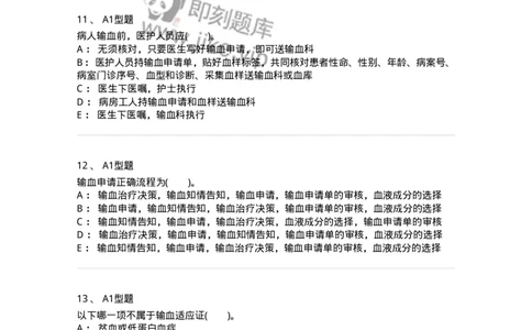 1101011008-临床输血管理-194634_军队文职(1)_01.军队文职真题-专业课_（全）版本一（历年真题+章节练习+模拟题）_医学检验技术(军队文职)_历年真题_纯题目