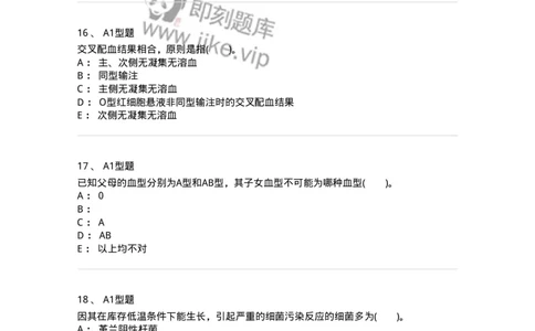 1101011008-临床输血管理-194634_军队文职(1)_01.军队文职真题-专业课_（全）版本一（历年真题+章节练习+模拟题）_医学检验技术(军队文职)_历年真题_纯题目