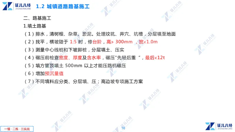 01.1029一建市政章节精要1_2026年一级建造师_2026年一建市政_2025年一建市政SVIP_02-基础精讲✿高端面授✿深度强化_08-市政《章节精要班》许涛ZBJ