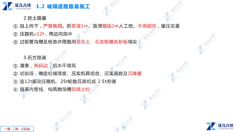 01.1029一建市政章节精要1_2026年一级建造师_2026年一建市政_2025年一建市政SVIP_02-基础精讲✿高端面授✿深度强化_08-市政《章节精要班》许涛ZBJ