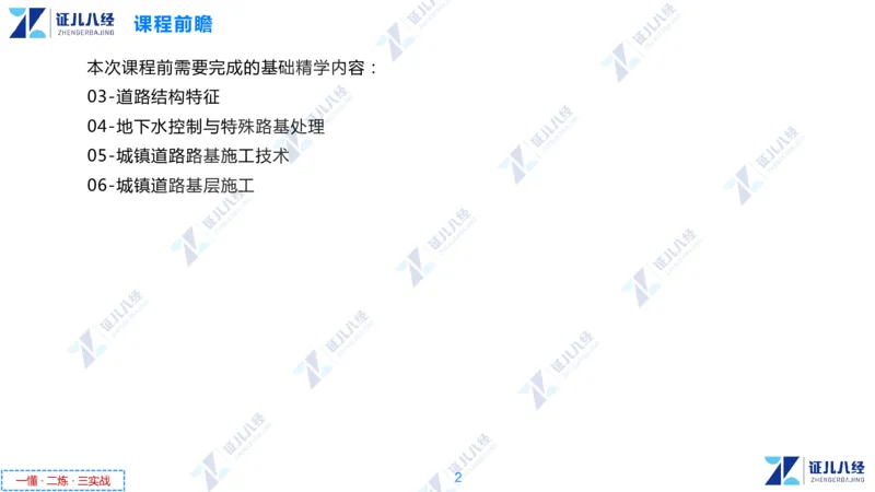 01.1029一建市政章节精要1_2026年一级建造师_2026年一建市政_2025年一建市政SVIP_02-基础精讲✿高端面授✿深度强化_08-市政《章节精要班》许涛ZBJ