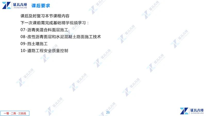01.1029一建市政章节精要1_2026年一级建造师_2026年一建市政_2025年一建市政SVIP_02-基础精讲✿高端面授✿深度强化_08-市政《章节精要班》许涛ZBJ