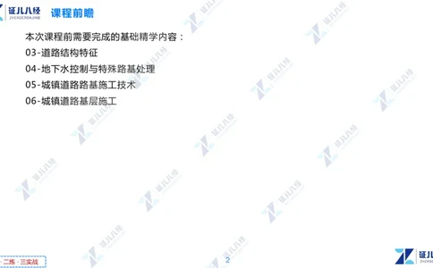 01.1029一建市政章节精要1_2026年一级建造师_2026年一建市政_2025年一建市政SVIP_02-基础精讲✿高端面授✿深度强化_08-市政《章节精要班》许涛ZBJ