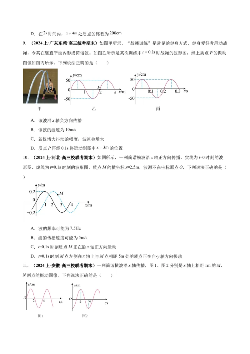 专题09振动图像与波动图像（原卷版）_2025高中物理模型方法技巧高三复习专题练习讲义_高考物理图像与方法