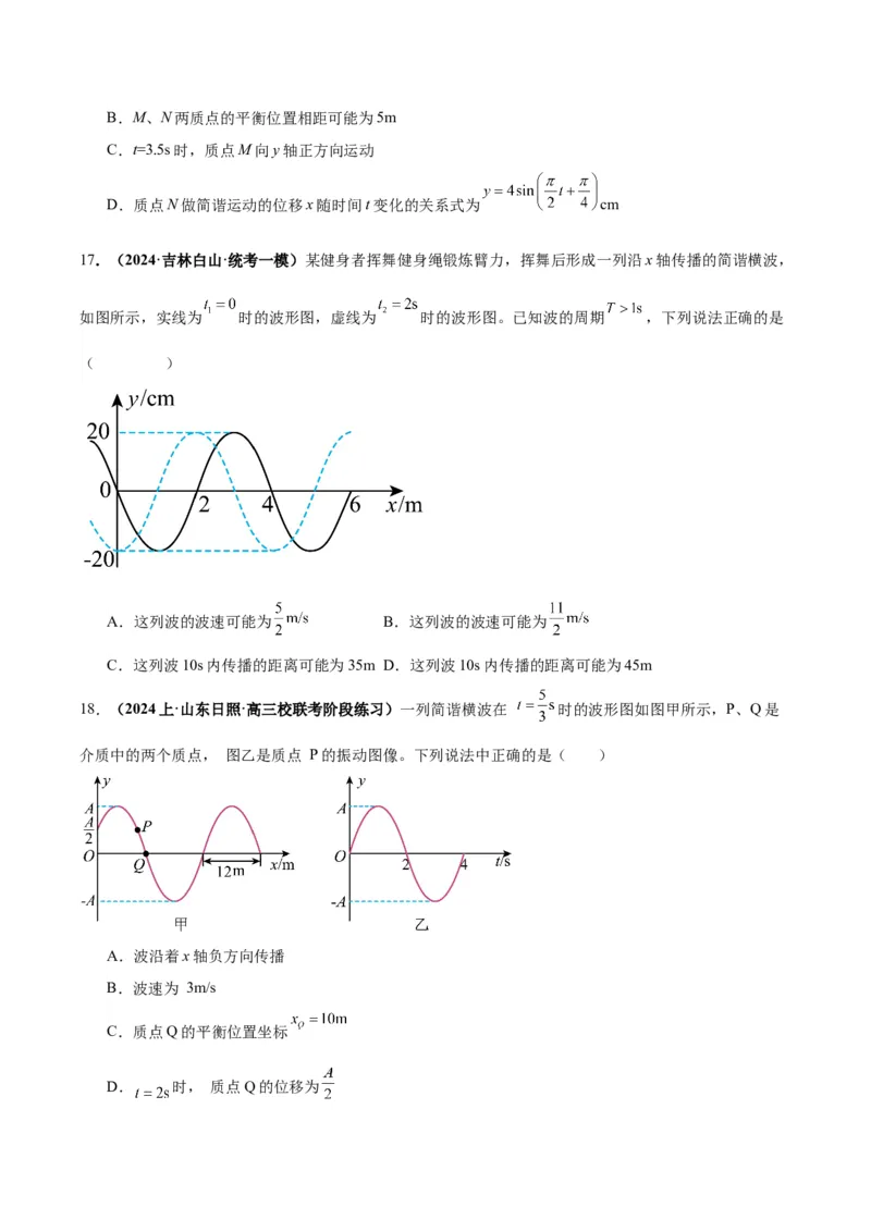 专题09振动图像与波动图像（原卷版）_2025高中物理模型方法技巧高三复习专题练习讲义_高考物理图像与方法