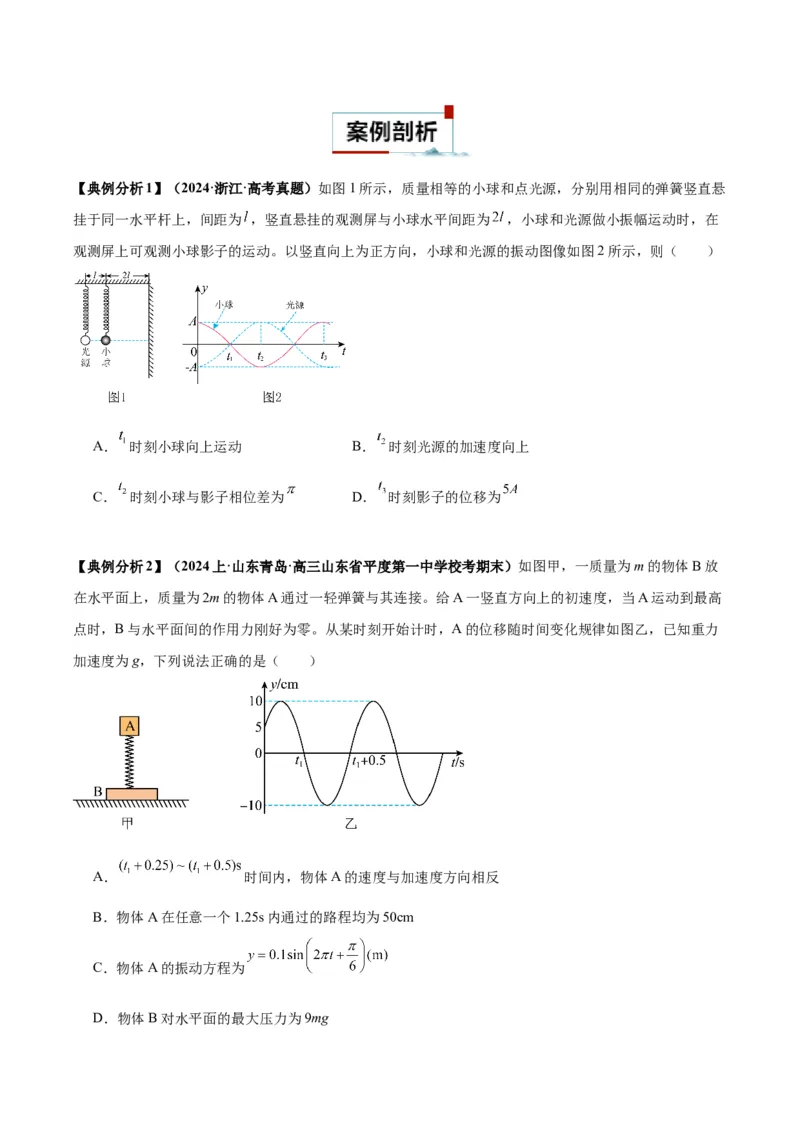 专题09振动图像与波动图像（原卷版）_2025高中物理模型方法技巧高三复习专题练习讲义_高考物理图像与方法