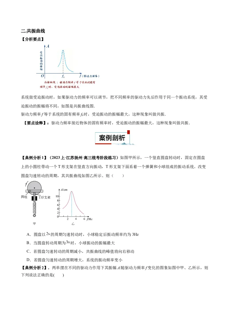 专题09振动图像与波动图像（原卷版）_2025高中物理模型方法技巧高三复习专题练习讲义_高考物理图像与方法