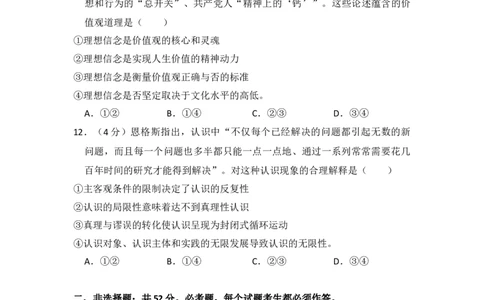 2017年高考政治试卷（新课标Ⅲ）（空白卷）_政治历年高考真题_新&middot;Word版2008-2025&middot;高考政治真题_政治（按省份分类）2008-2025_2008-2024&middot;（四川）政治高考真题