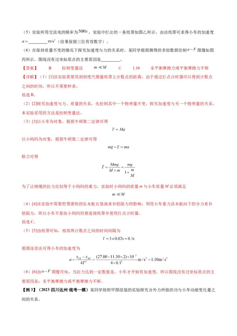专题02力学实验通性通法讲解（解析版）_2025高中物理模型方法技巧高三复习专题练习讲义_高考物理备考技巧