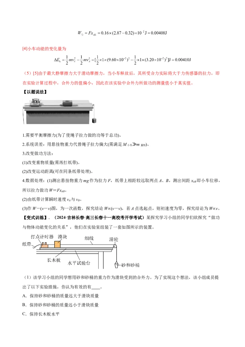 专题02力学实验通性通法讲解（解析版）_2025高中物理模型方法技巧高三复习专题练习讲义_高考物理备考技巧