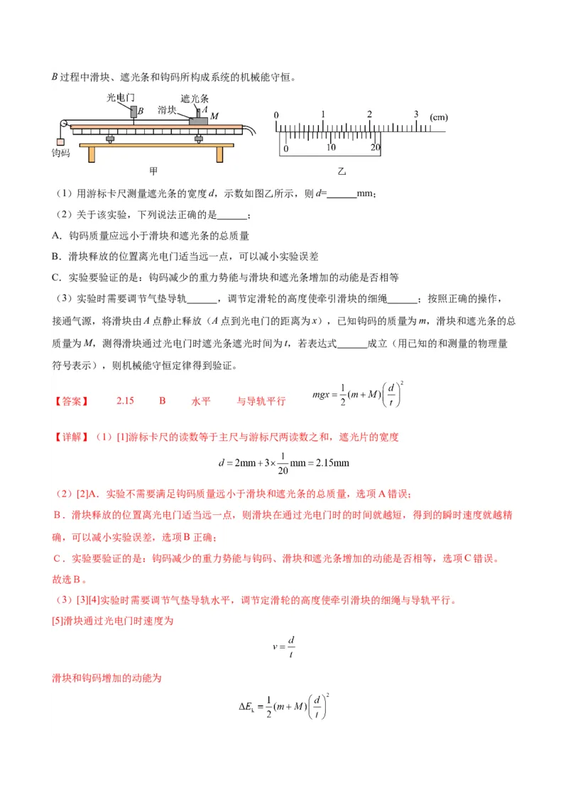 专题02力学实验通性通法讲解（解析版）_2025高中物理模型方法技巧高三复习专题练习讲义_高考物理备考技巧