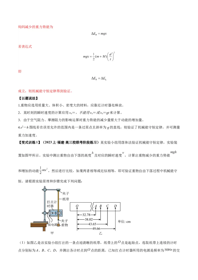 专题02力学实验通性通法讲解（解析版）_2025高中物理模型方法技巧高三复习专题练习讲义_高考物理备考技巧