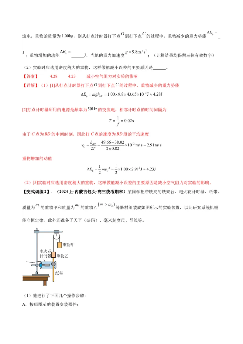专题02力学实验通性通法讲解（解析版）_2025高中物理模型方法技巧高三复习专题练习讲义_高考物理备考技巧