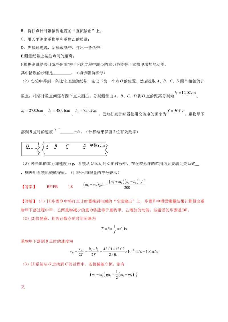 专题02力学实验通性通法讲解（解析版）_2025高中物理模型方法技巧高三复习专题练习讲义_高考物理备考技巧