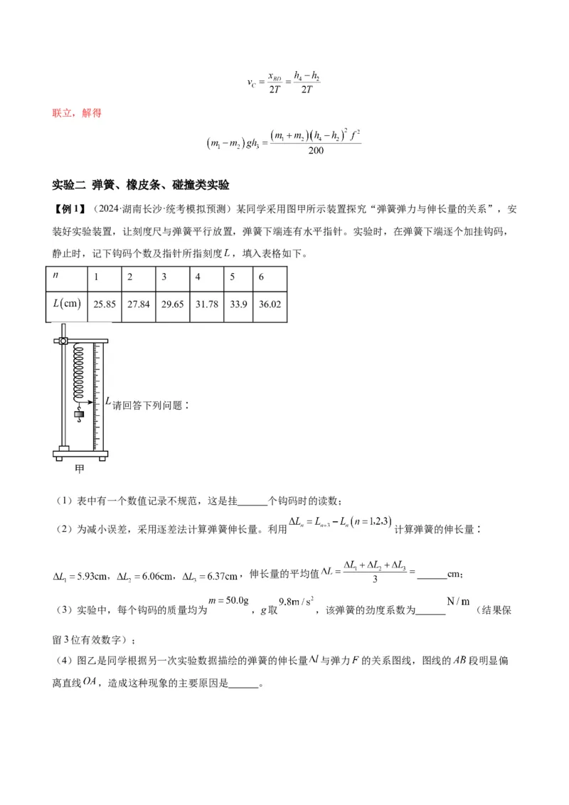 专题02力学实验通性通法讲解（解析版）_2025高中物理模型方法技巧高三复习专题练习讲义_高考物理备考技巧