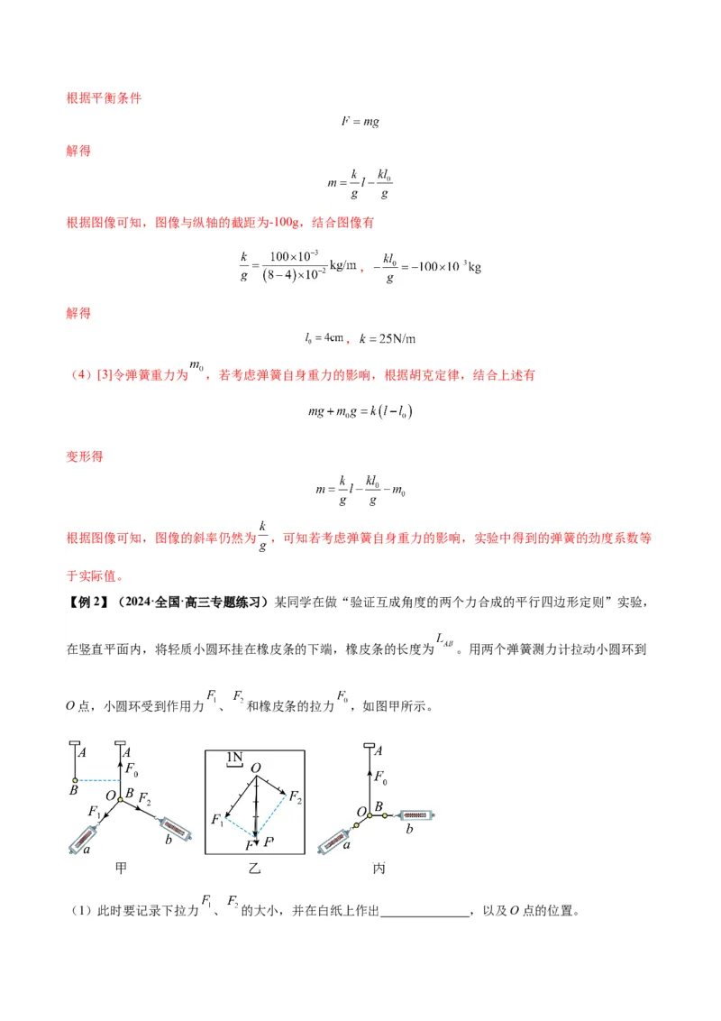 专题02力学实验通性通法讲解（解析版）_2025高中物理模型方法技巧高三复习专题练习讲义_高考物理备考技巧