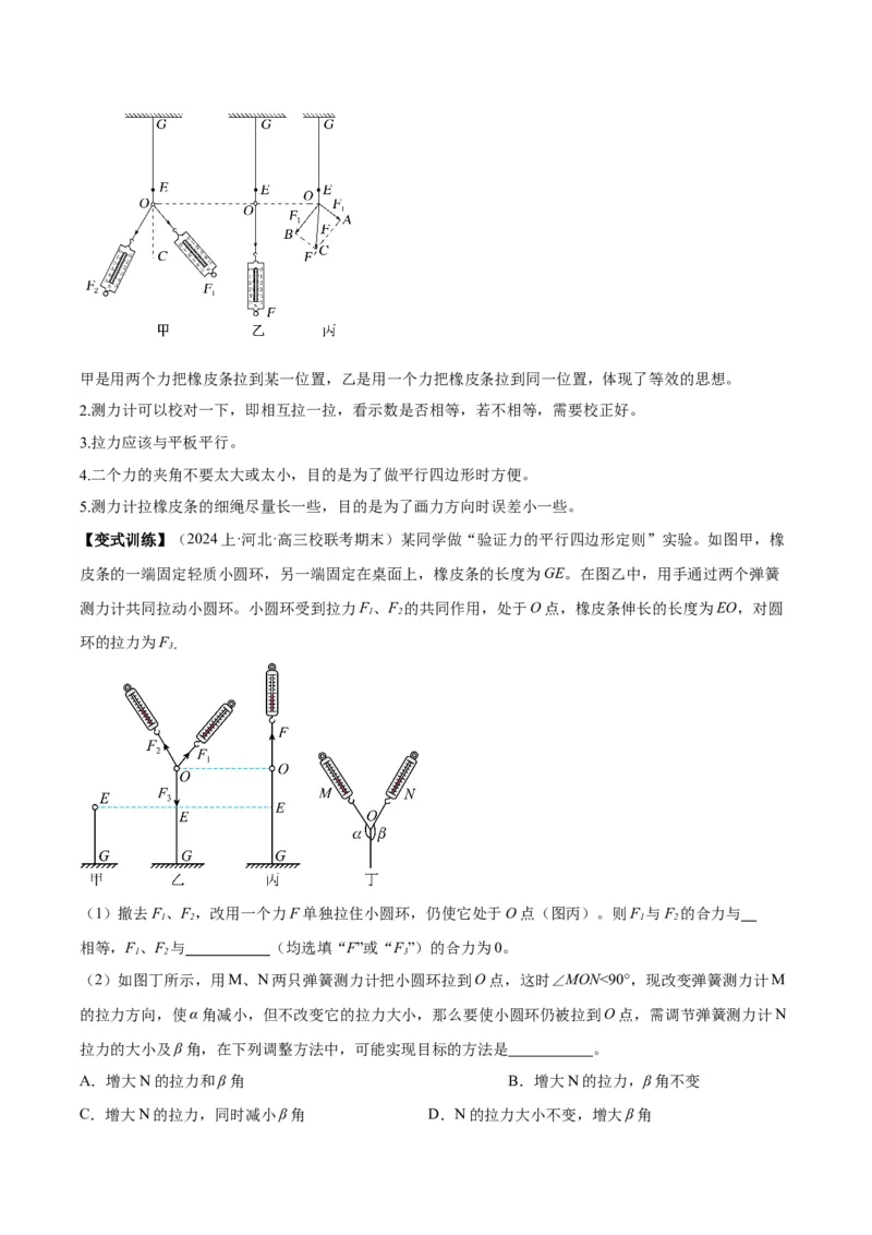 专题02力学实验通性通法讲解（解析版）_2025高中物理模型方法技巧高三复习专题练习讲义_高考物理备考技巧