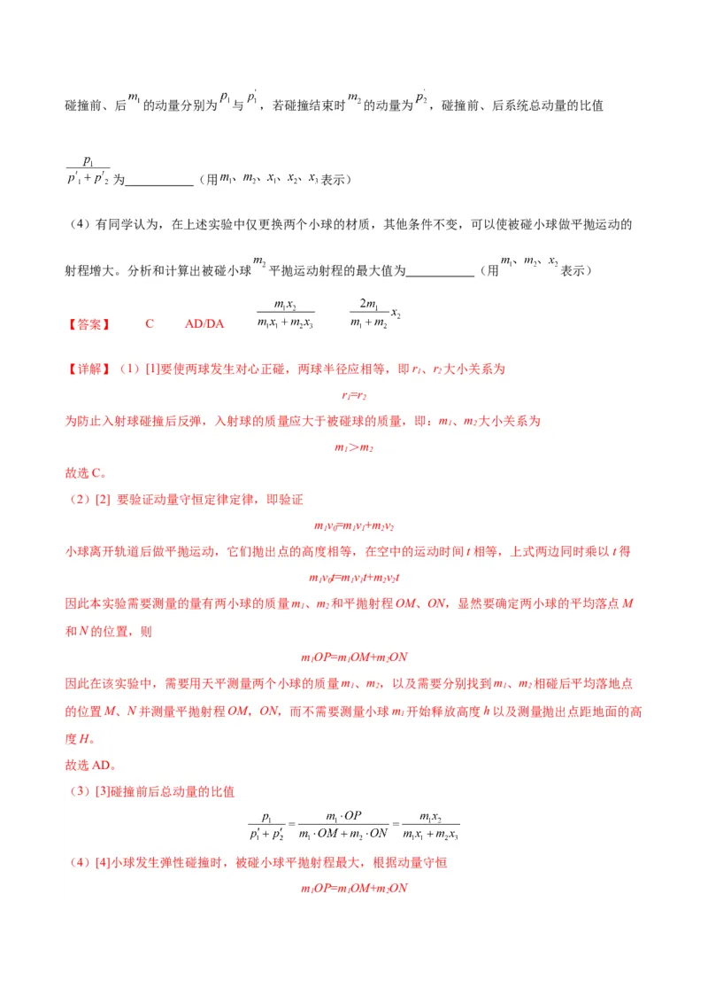 专题02力学实验通性通法讲解（解析版）_2025高中物理模型方法技巧高三复习专题练习讲义_高考物理备考技巧