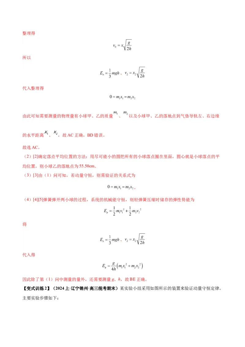 专题02力学实验通性通法讲解（解析版）_2025高中物理模型方法技巧高三复习专题练习讲义_高考物理备考技巧