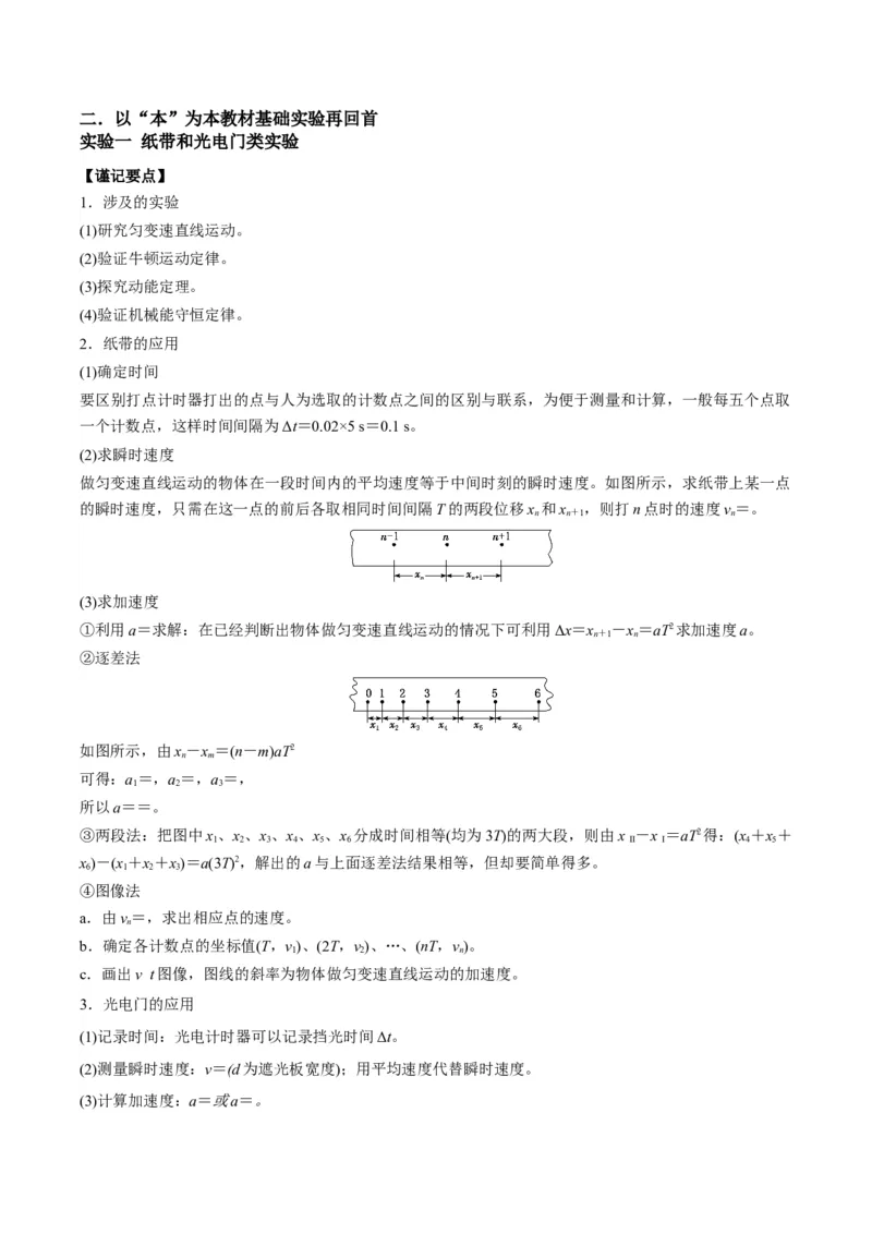 专题02力学实验通性通法讲解（解析版）_2025高中物理模型方法技巧高三复习专题练习讲义_高考物理备考技巧