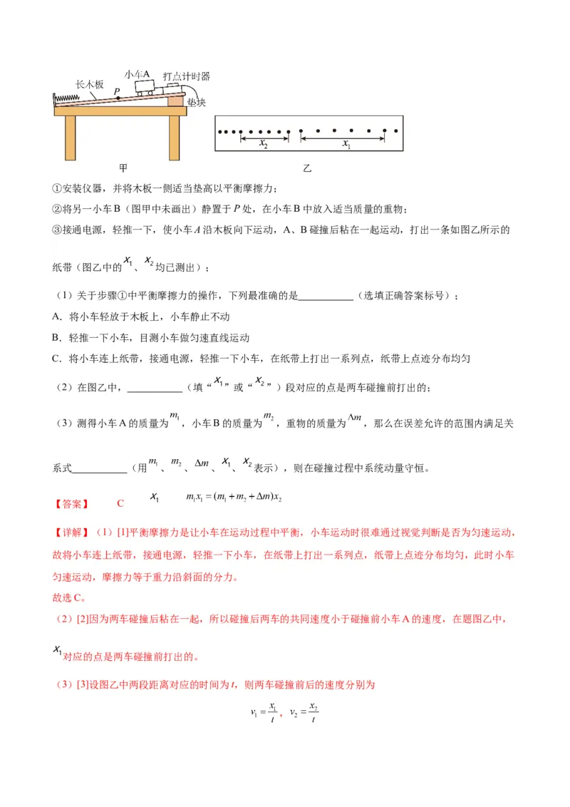 专题02力学实验通性通法讲解（解析版）_2025高中物理模型方法技巧高三复习专题练习讲义_高考物理备考技巧