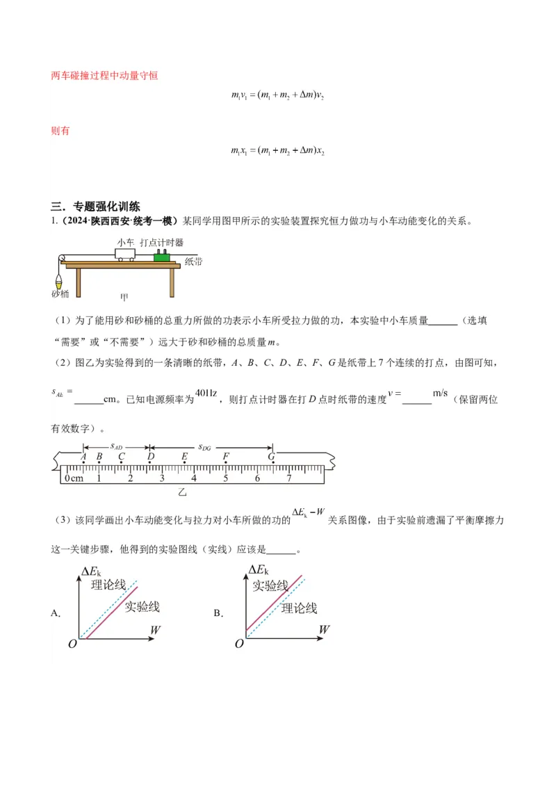 专题02力学实验通性通法讲解（解析版）_2025高中物理模型方法技巧高三复习专题练习讲义_高考物理备考技巧