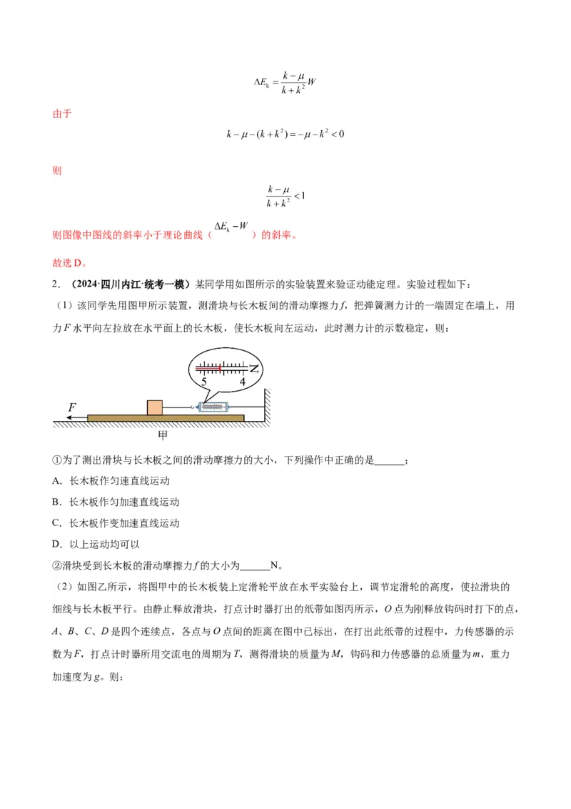 专题02力学实验通性通法讲解（解析版）_2025高中物理模型方法技巧高三复习专题练习讲义_高考物理备考技巧