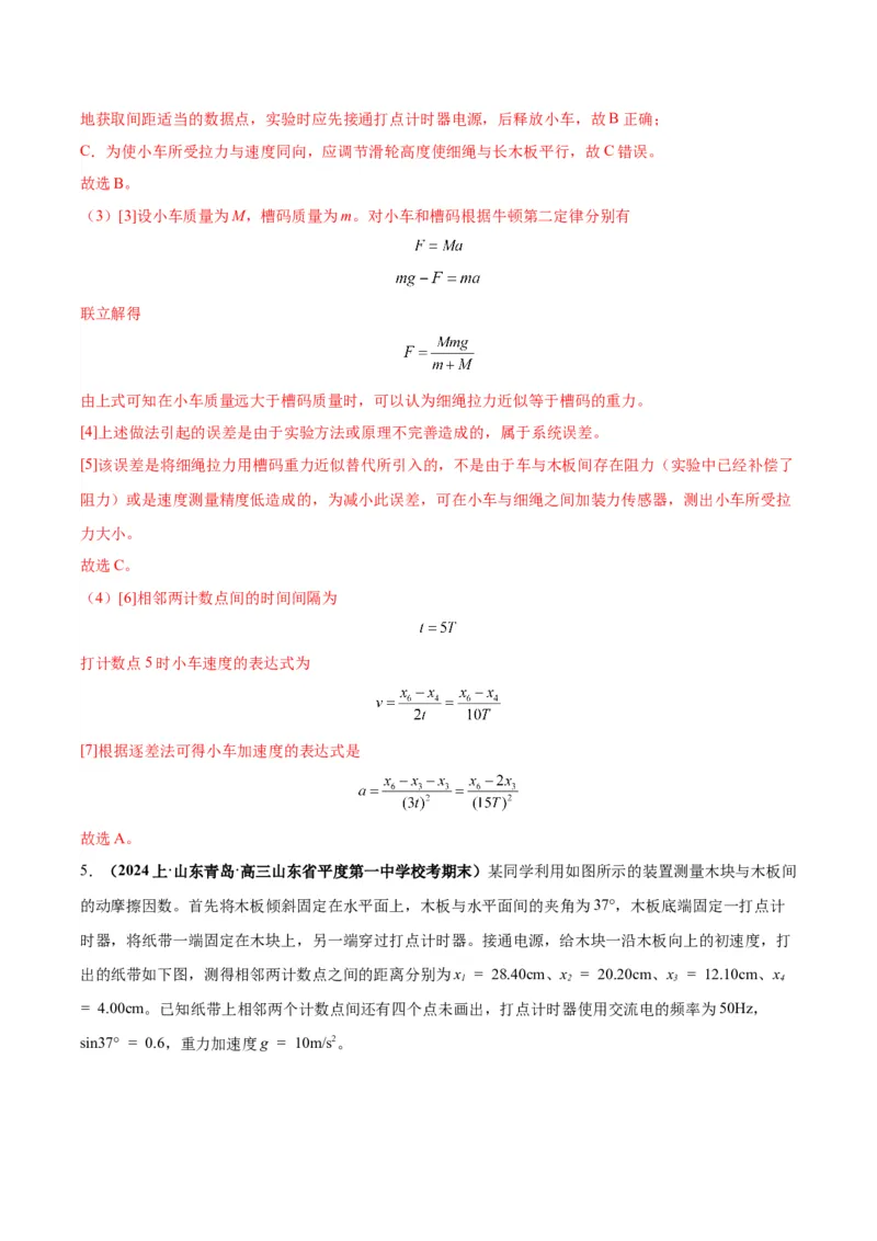 专题02力学实验通性通法讲解（解析版）_2025高中物理模型方法技巧高三复习专题练习讲义_高考物理备考技巧