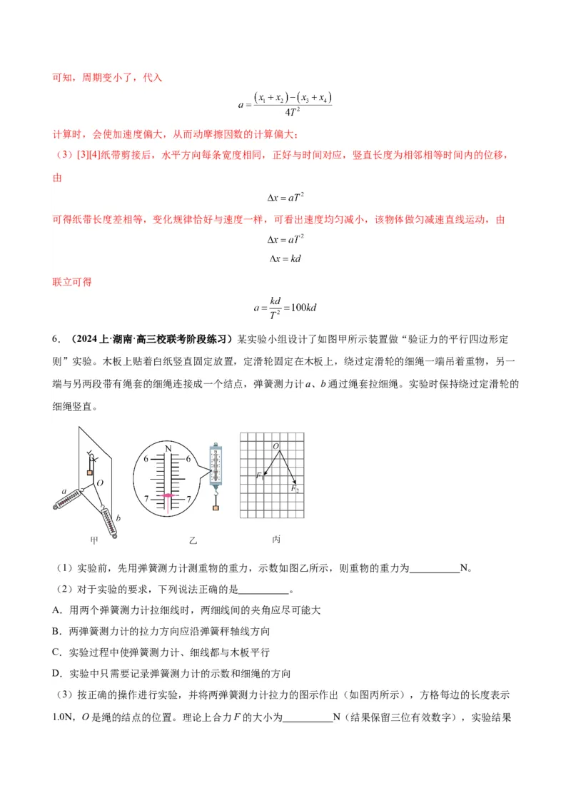 专题02力学实验通性通法讲解（解析版）_2025高中物理模型方法技巧高三复习专题练习讲义_高考物理备考技巧