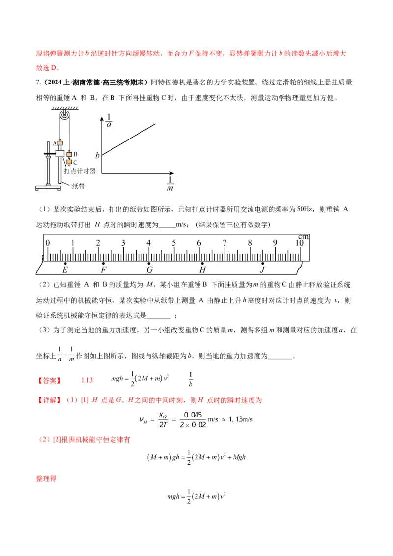 专题02力学实验通性通法讲解（解析版）_2025高中物理模型方法技巧高三复习专题练习讲义_高考物理备考技巧