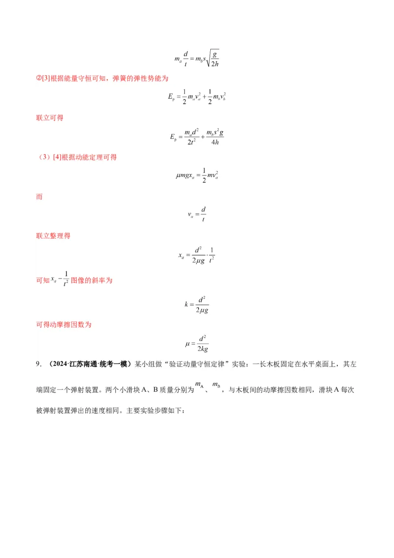 专题02力学实验通性通法讲解（解析版）_2025高中物理模型方法技巧高三复习专题练习讲义_高考物理备考技巧
