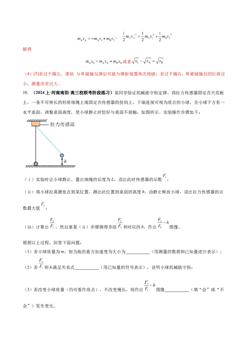 专题02力学实验通性通法讲解（解析版）_2025高中物理模型方法技巧高三复习专题练习讲义_高考物理备考技巧