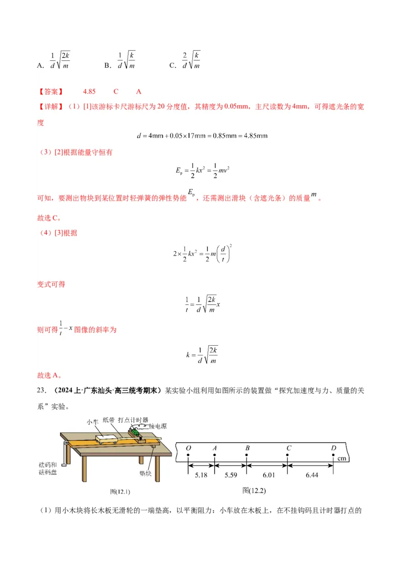 专题02力学实验通性通法讲解（解析版）_2025高中物理模型方法技巧高三复习专题练习讲义_高考物理备考技巧