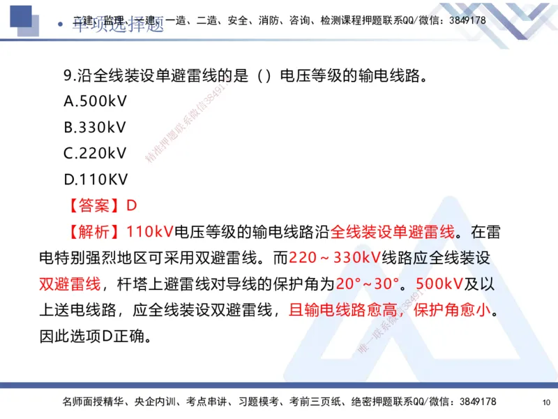 02.2025石莉-考前通关测评-机电实务2_2026年一级建造师_2026年一建机电_2025年一建机电SVIP_04-冲刺串讲✿考点强化✿小灶集训_65-机电《考前通关测评》石莉HX_讲义