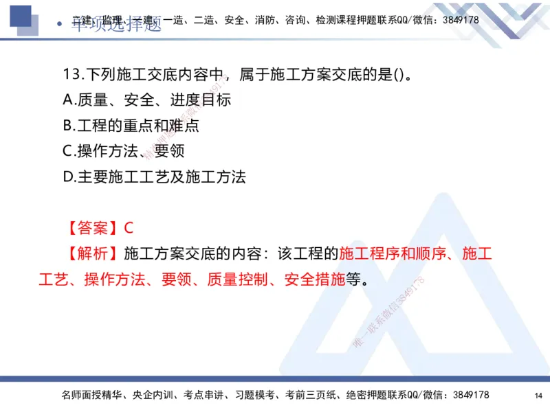 02.2025石莉-考前通关测评-机电实务2_2026年一级建造师_2026年一建机电_2025年一建机电SVIP_04-冲刺串讲✿考点强化✿小灶集训_65-机电《考前通关测评》石莉HX_讲义