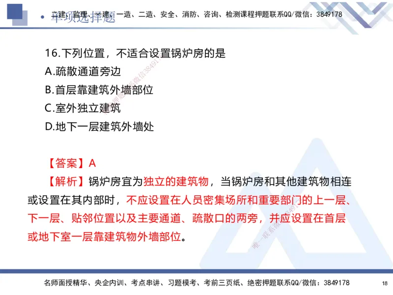 02.2025石莉-考前通关测评-机电实务2_2026年一级建造师_2026年一建机电_2025年一建机电SVIP_04-冲刺串讲✿考点强化✿小灶集训_65-机电《考前通关测评》石莉HX_讲义