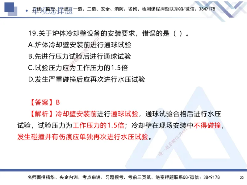 02.2025石莉-考前通关测评-机电实务2_2026年一级建造师_2026年一建机电_2025年一建机电SVIP_04-冲刺串讲✿考点强化✿小灶集训_65-机电《考前通关测评》石莉HX_讲义