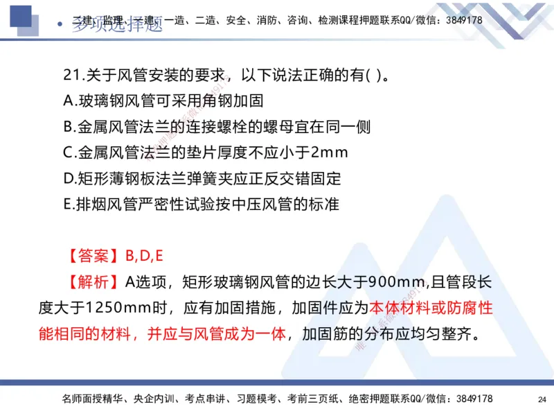 02.2025石莉-考前通关测评-机电实务2_2026年一级建造师_2026年一建机电_2025年一建机电SVIP_04-冲刺串讲✿考点强化✿小灶集训_65-机电《考前通关测评》石莉HX_讲义