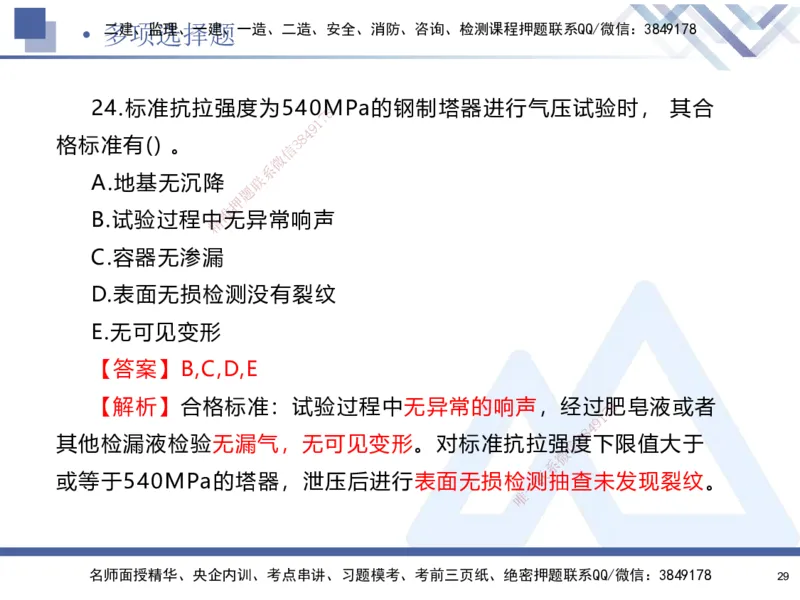 02.2025石莉-考前通关测评-机电实务2_2026年一级建造师_2026年一建机电_2025年一建机电SVIP_04-冲刺串讲✿考点强化✿小灶集训_65-机电《考前通关测评》石莉HX_讲义