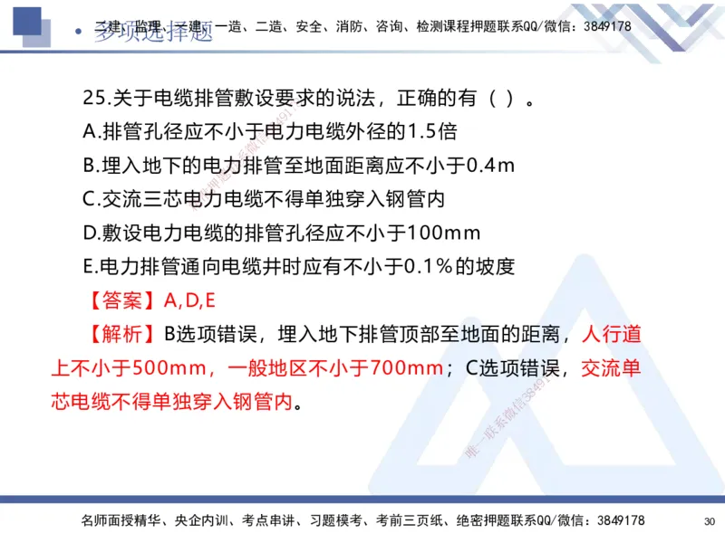 02.2025石莉-考前通关测评-机电实务2_2026年一级建造师_2026年一建机电_2025年一建机电SVIP_04-冲刺串讲✿考点强化✿小灶集训_65-机电《考前通关测评》石莉HX_讲义