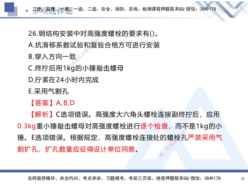 02.2025石莉-考前通关测评-机电实务2_2026年一级建造师_2026年一建机电_2025年一建机电SVIP_04-冲刺串讲✿考点强化✿小灶集训_65-机电《考前通关测评》石莉HX_讲义