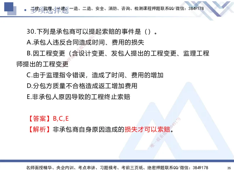 02.2025石莉-考前通关测评-机电实务2_2026年一级建造师_2026年一建机电_2025年一建机电SVIP_04-冲刺串讲✿考点强化✿小灶集训_65-机电《考前通关测评》石莉HX_讲义
