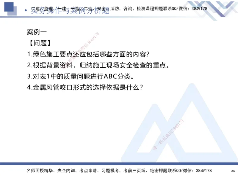 02.2025石莉-考前通关测评-机电实务2_2026年一级建造师_2026年一建机电_2025年一建机电SVIP_04-冲刺串讲✿考点强化✿小灶集训_65-机电《考前通关测评》石莉HX_讲义