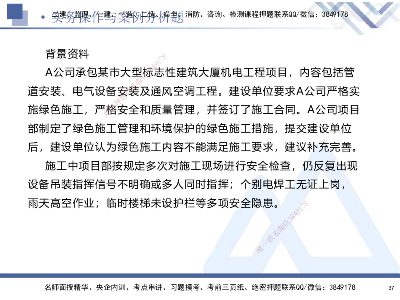 02.2025石莉-考前通关测评-机电实务2_2026年一级建造师_2026年一建机电_2025年一建机电SVIP_04-冲刺串讲✿考点强化✿小灶集训_65-机电《考前通关测评》石莉HX_讲义