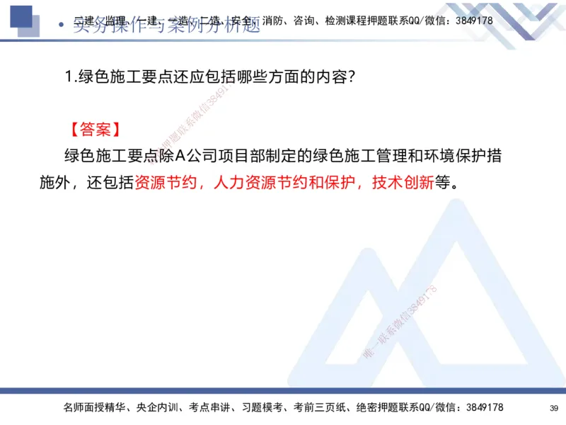 02.2025石莉-考前通关测评-机电实务2_2026年一级建造师_2026年一建机电_2025年一建机电SVIP_04-冲刺串讲✿考点强化✿小灶集训_65-机电《考前通关测评》石莉HX_讲义