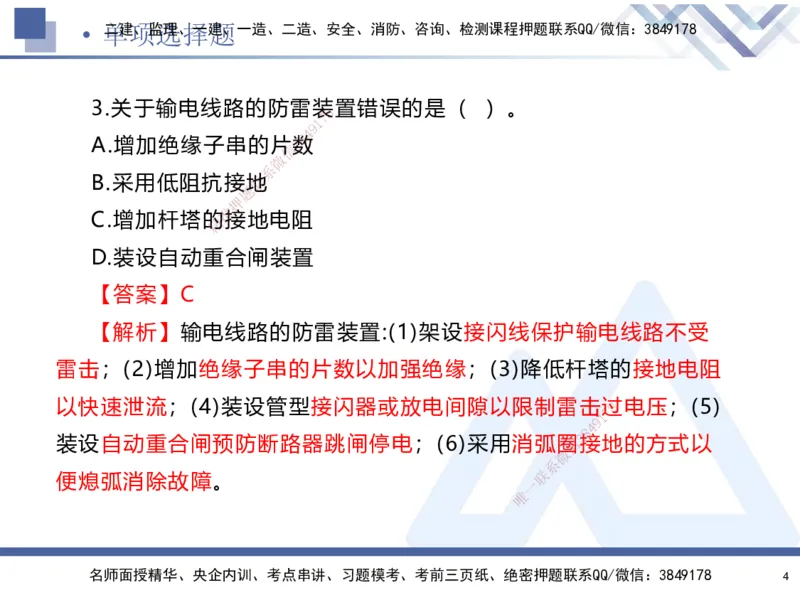 02.2025石莉-考前通关测评-机电实务2_2026年一级建造师_2026年一建机电_2025年一建机电SVIP_04-冲刺串讲✿考点强化✿小灶集训_65-机电《考前通关测评》石莉HX_讲义