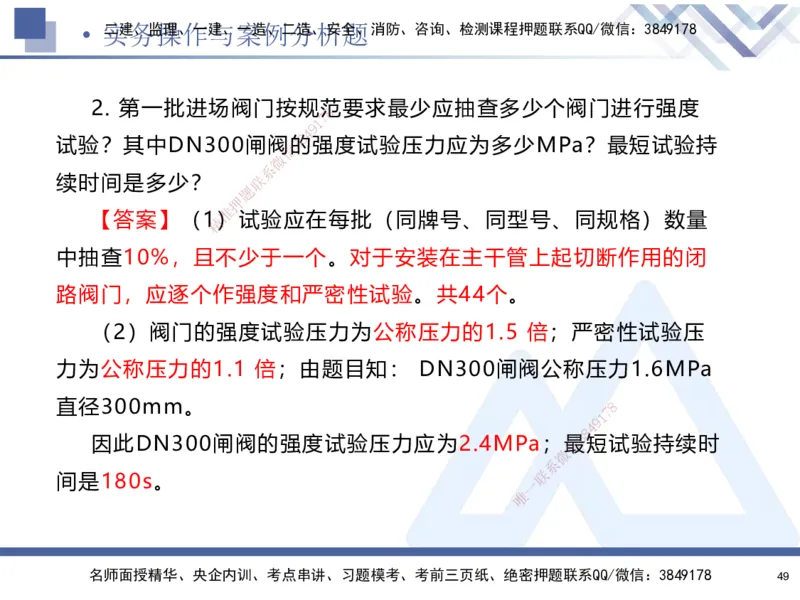 02.2025石莉-考前通关测评-机电实务2_2026年一级建造师_2026年一建机电_2025年一建机电SVIP_04-冲刺串讲✿考点强化✿小灶集训_65-机电《考前通关测评》石莉HX_讲义