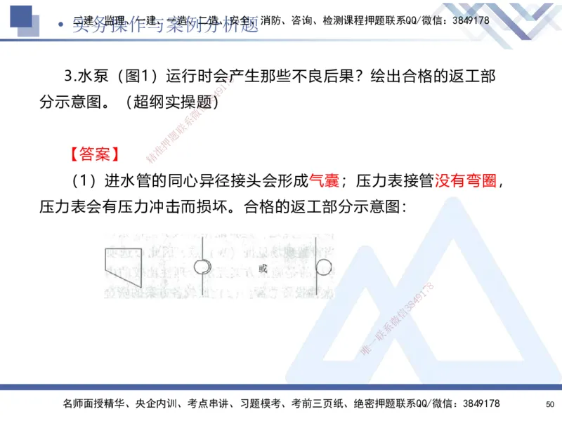 02.2025石莉-考前通关测评-机电实务2_2026年一级建造师_2026年一建机电_2025年一建机电SVIP_04-冲刺串讲✿考点强化✿小灶集训_65-机电《考前通关测评》石莉HX_讲义