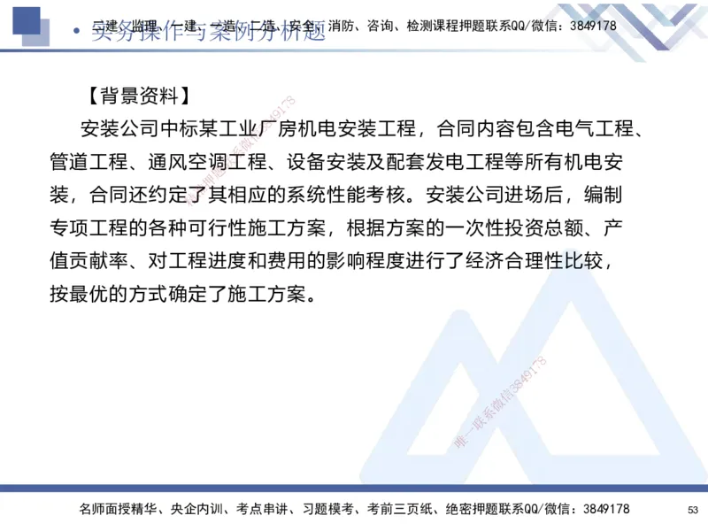 02.2025石莉-考前通关测评-机电实务2_2026年一级建造师_2026年一建机电_2025年一建机电SVIP_04-冲刺串讲✿考点强化✿小灶集训_65-机电《考前通关测评》石莉HX_讲义